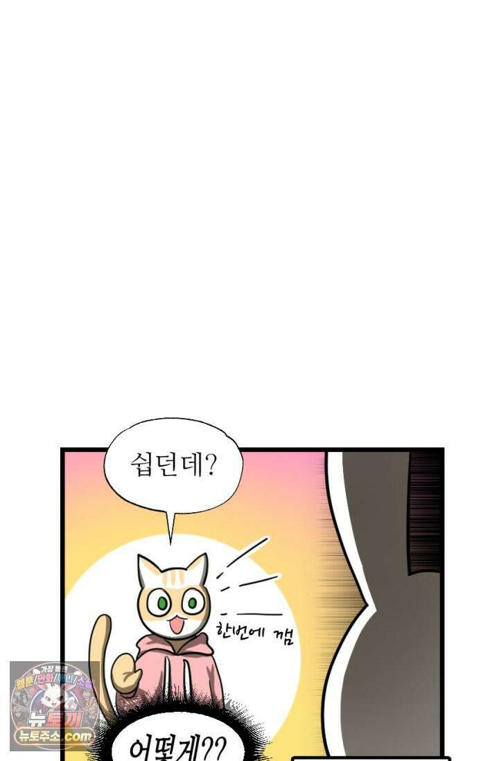 초보자가 MMORPG하는 만화 욕망을 주셨으면 재능도 주셨어야지 48