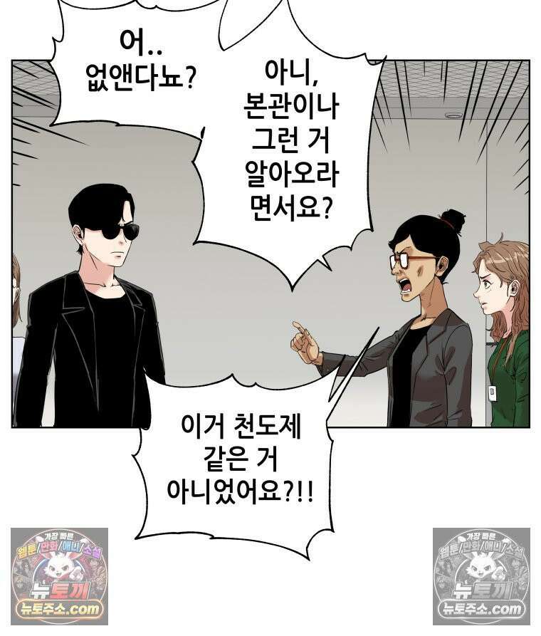서울기담 민원처리과 26화． 귀신이 과민대장증후군? (10) 6