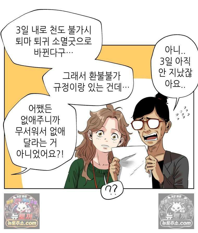 서울기담 민원처리과 26화． 귀신이 과민대장증후군? (10) 8