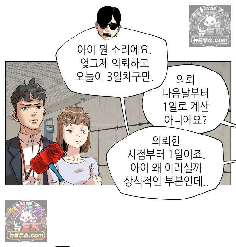서울기담 민원처리과 26화． 귀신이 과민대장증후군? (10) 9