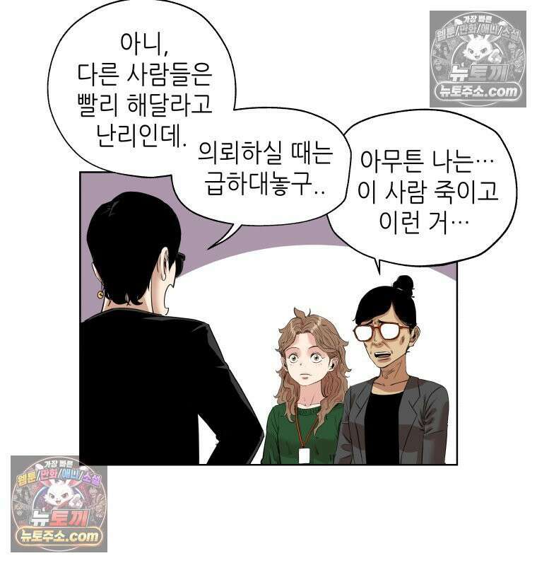 서울기담 민원처리과 26화． 귀신이 과민대장증후군? (10) 10