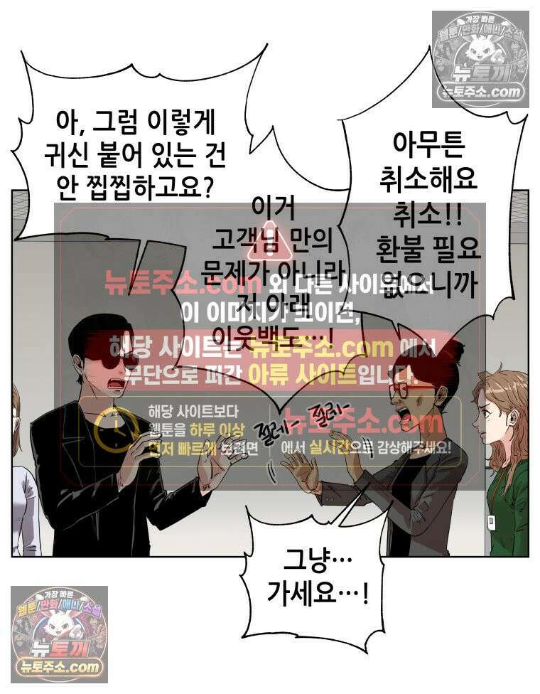 서울기담 민원처리과 26화． 귀신이 과민대장증후군? (10) 15