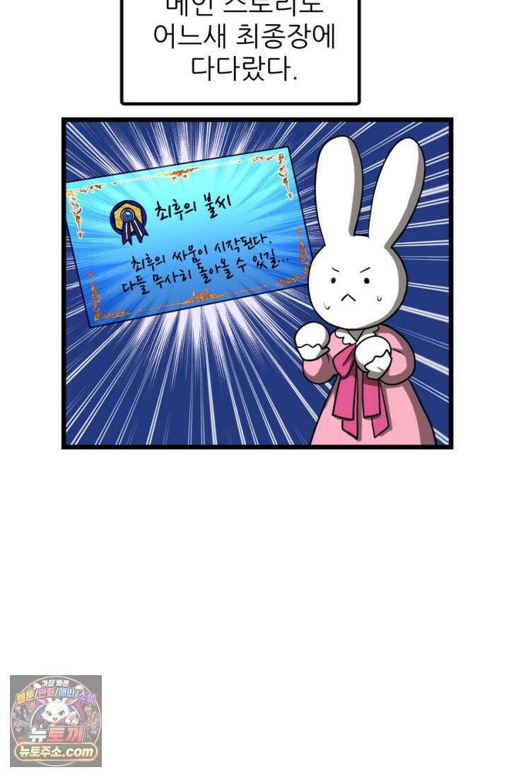 초보자가 MMORPG하는 만화 마참내!! 2