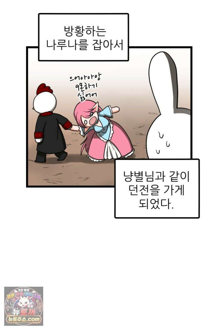초보자가 MMORPG하는 만화 마참내!! 4