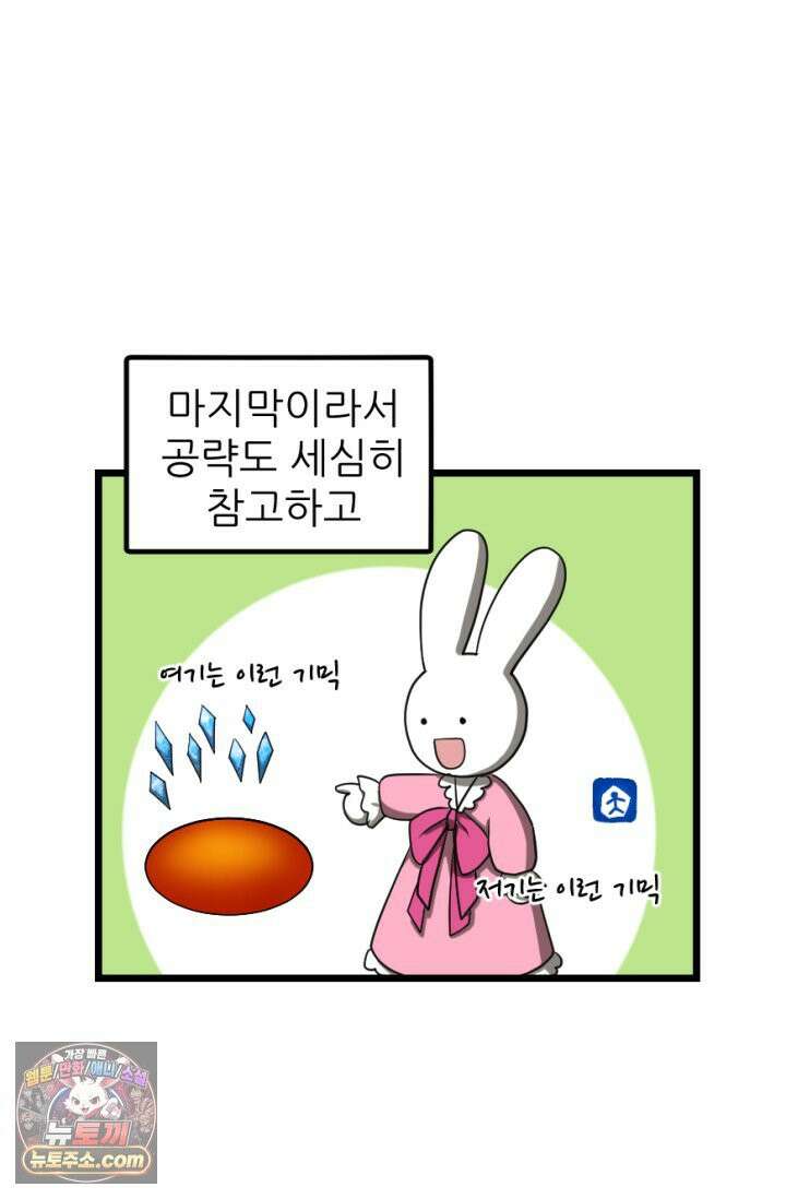초보자가 MMORPG하는 만화 마참내!! 5