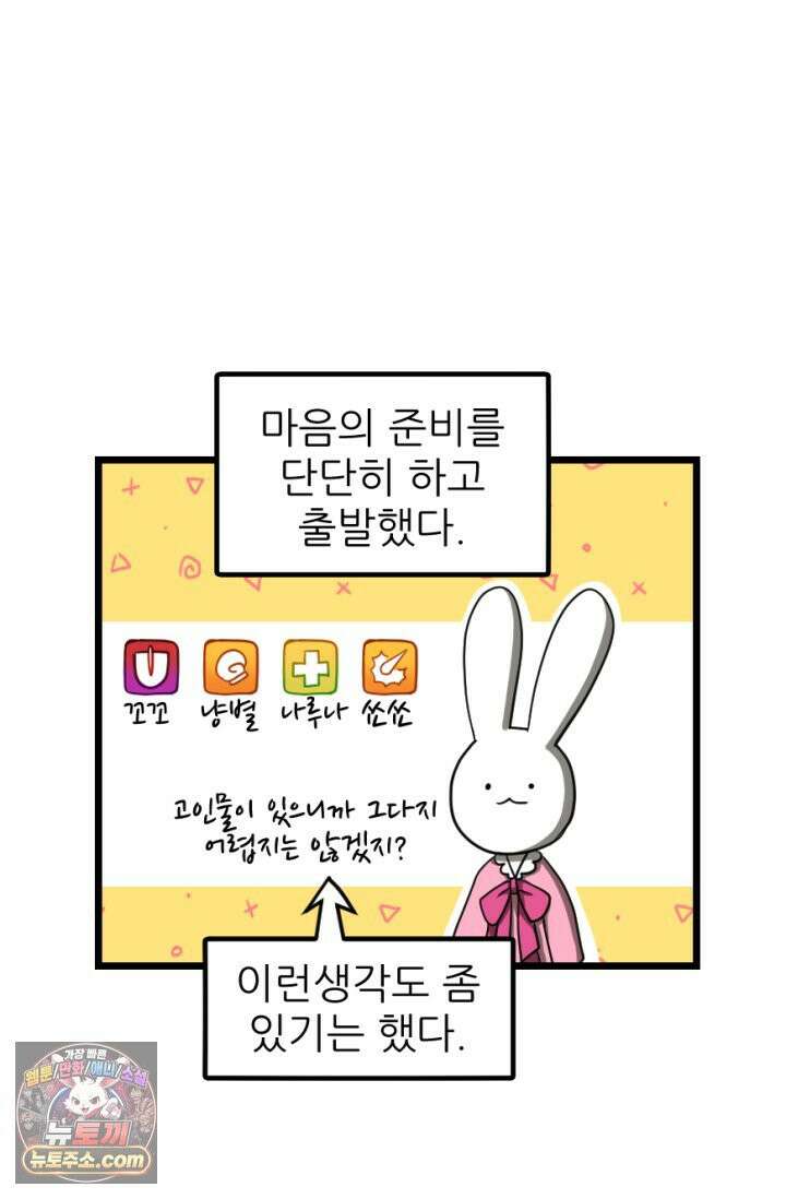 초보자가 MMORPG하는 만화 마참내!! 7