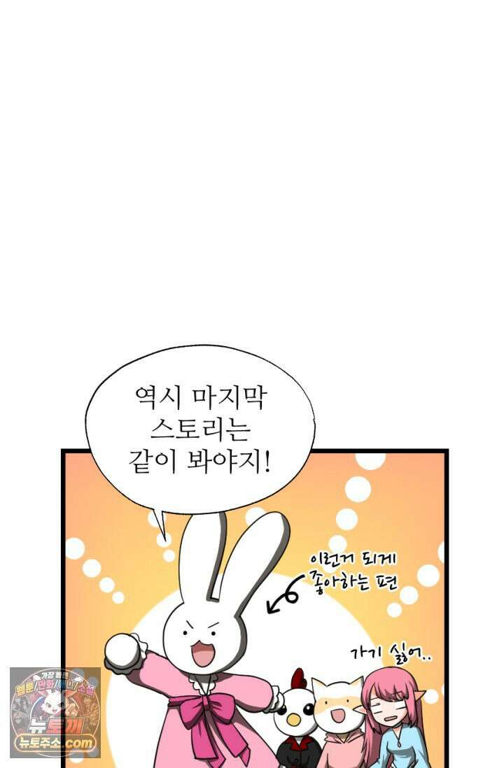 초보자가 MMORPG하는 만화 마참내!! 10
