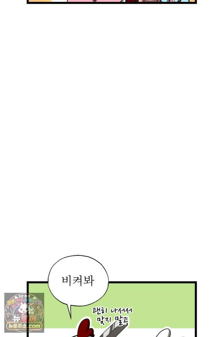 초보자가 MMORPG하는 만화 마참내!! 11