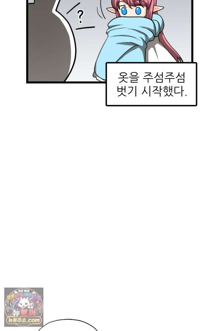 초보자가 MMORPG하는 만화 마참내!! 14
