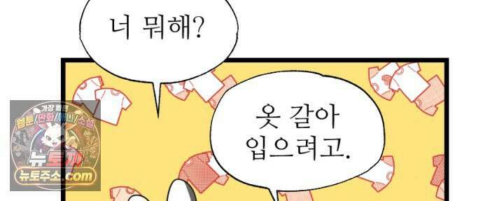 초보자가 MMORPG하는 만화 마참내!! 15