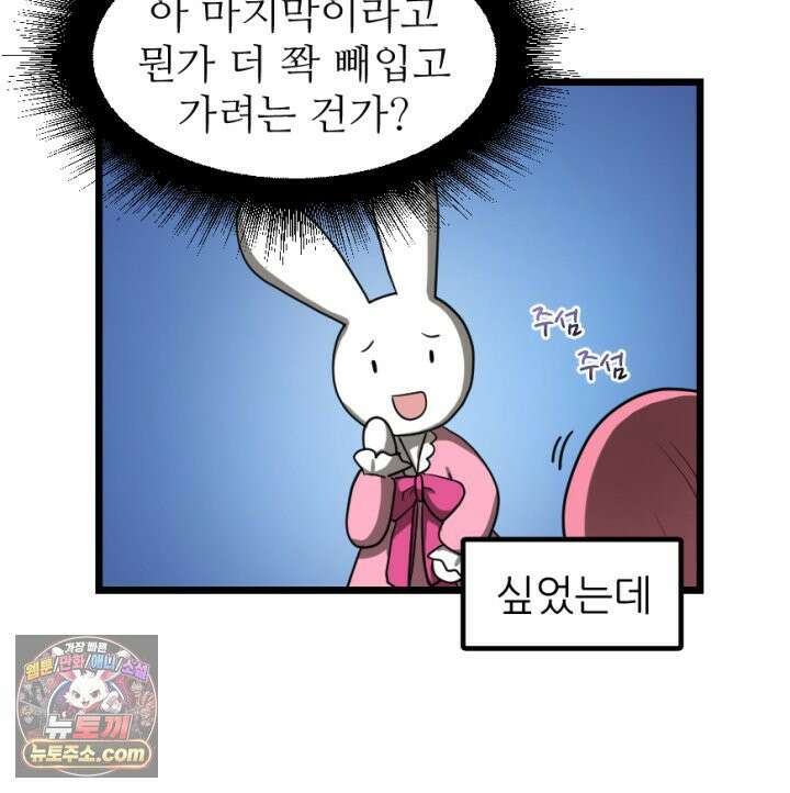 초보자가 MMORPG하는 만화 마참내!! 17