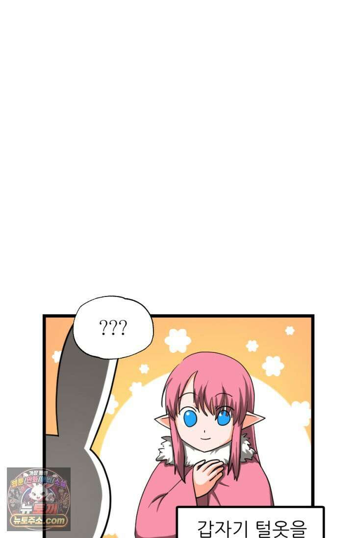 초보자가 MMORPG하는 만화 마참내!! 18