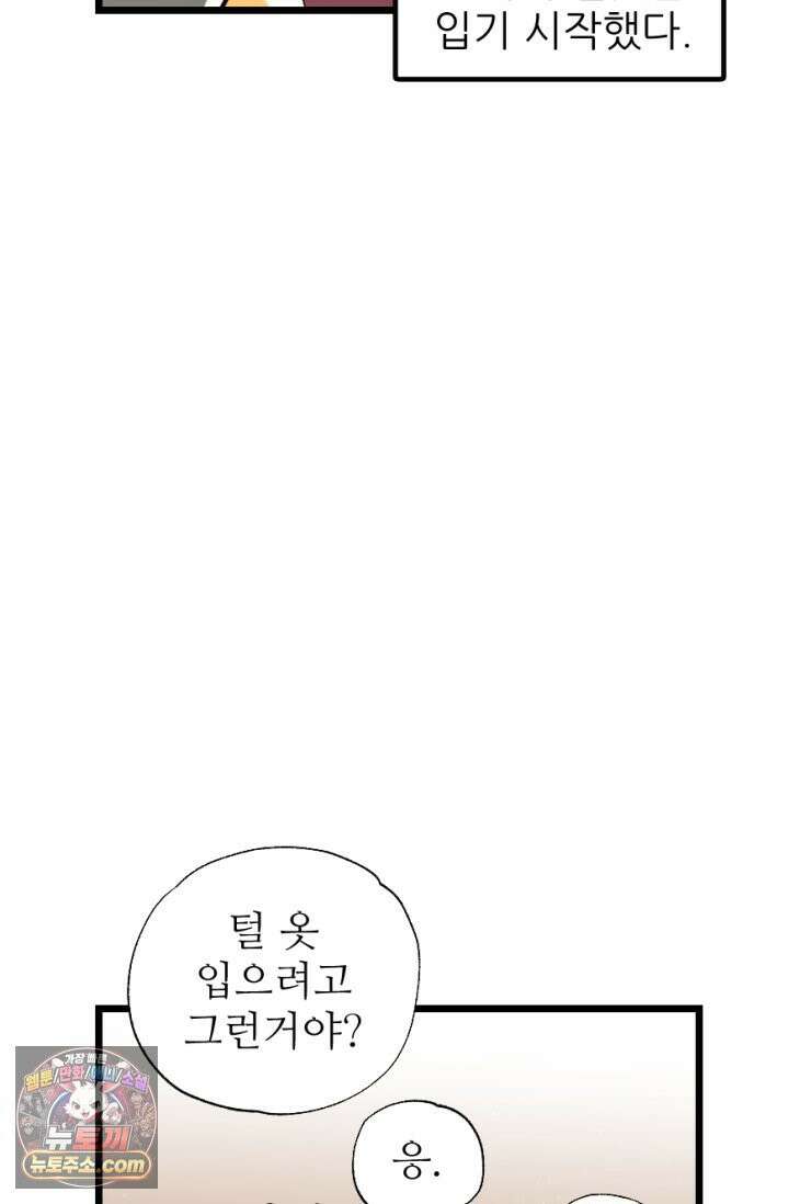 초보자가 MMORPG하는 만화 마참내!! 19