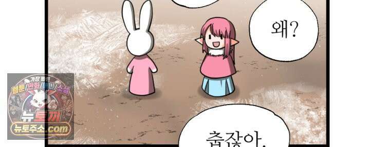 초보자가 MMORPG하는 만화 마참내!! 20