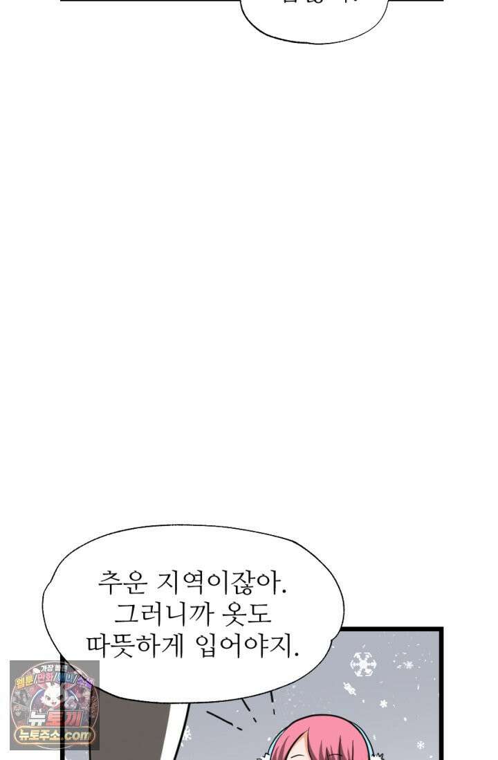 초보자가 MMORPG하는 만화 마참내!! 21