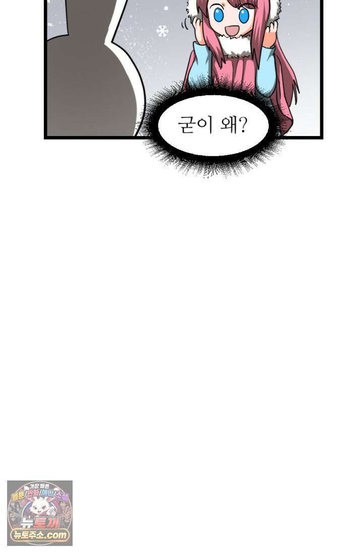 초보자가 MMORPG하는 만화 마참내!! 22