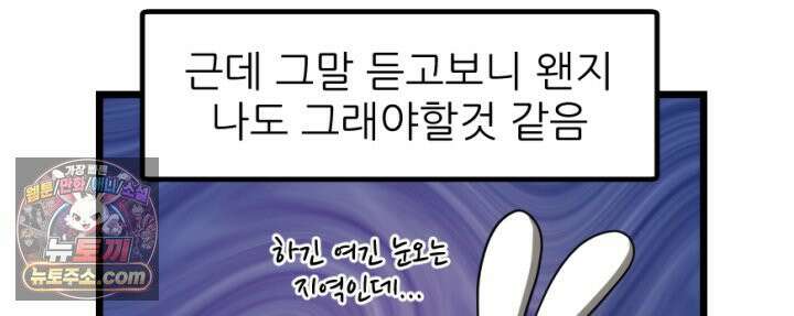 초보자가 MMORPG하는 만화 마참내!! 23