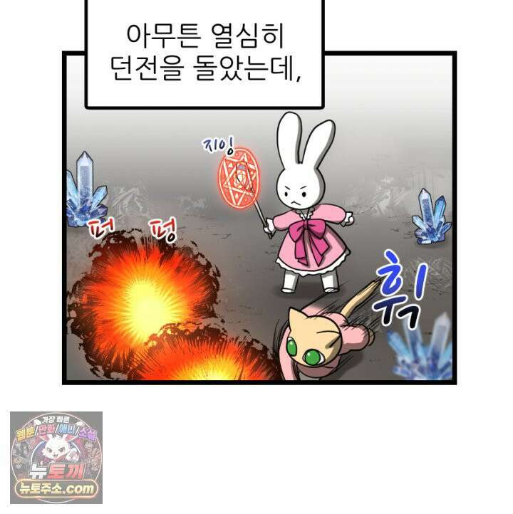 초보자가 MMORPG하는 만화 마참내!! 25