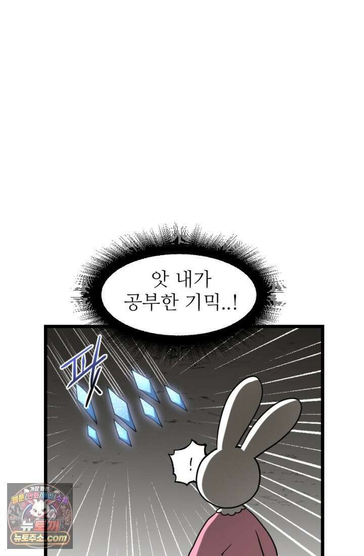초보자가 MMORPG하는 만화 마참내!! 26