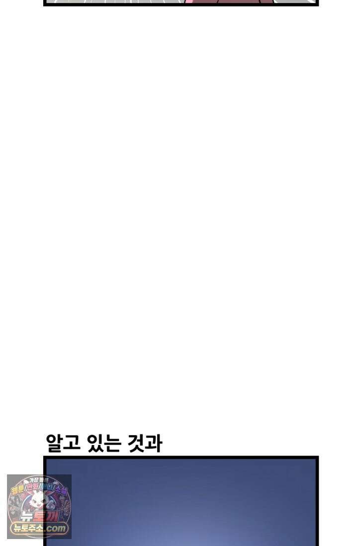 초보자가 MMORPG하는 만화 마참내!! 27