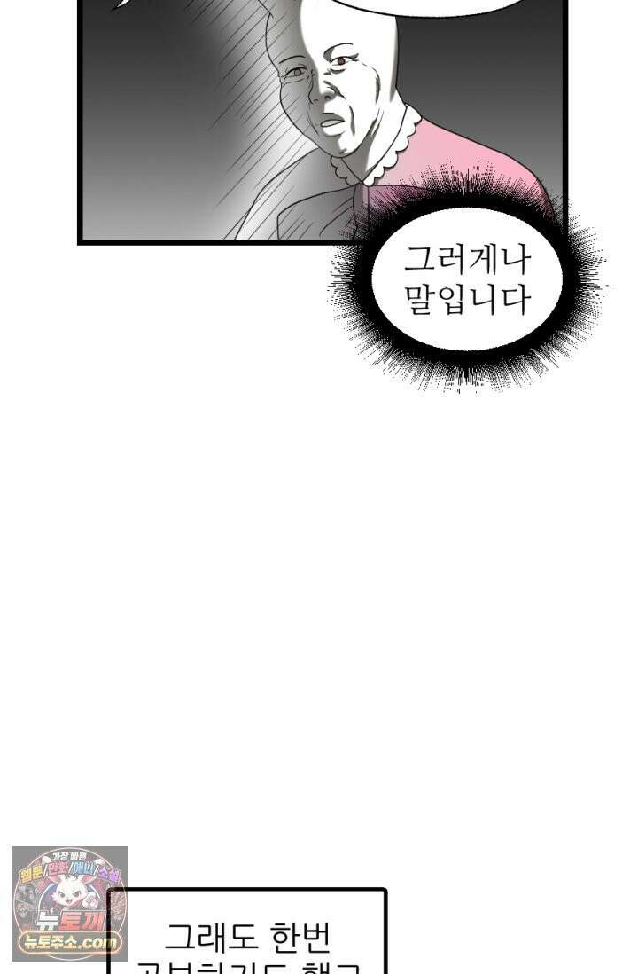 초보자가 MMORPG하는 만화 마참내!! 30