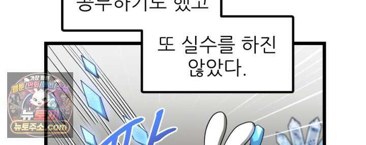 초보자가 MMORPG하는 만화 마참내!! 31