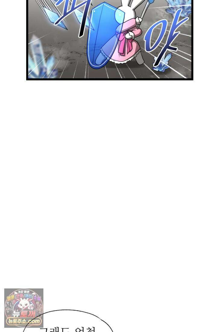 초보자가 MMORPG하는 만화 마참내!! 32