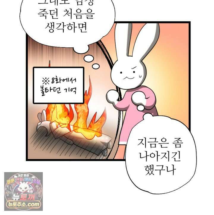 초보자가 MMORPG하는 만화 마참내!! 33