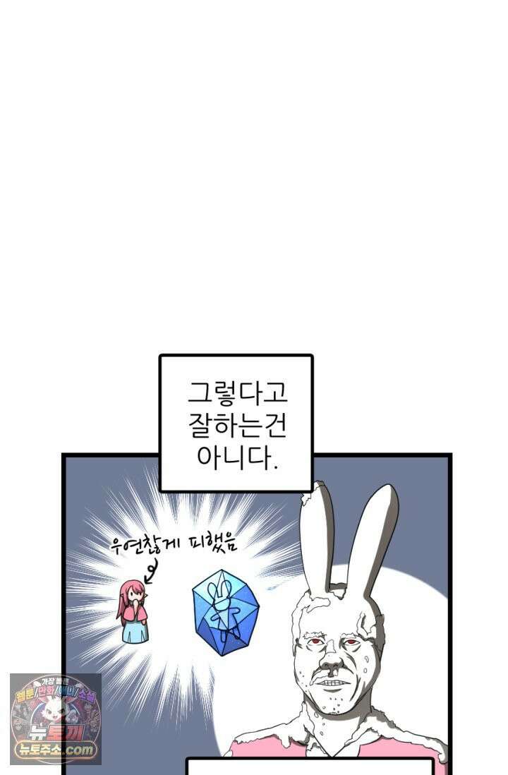 초보자가 MMORPG하는 만화 마참내!! 34