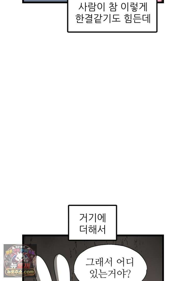 초보자가 MMORPG하는 만화 마참내!! 35