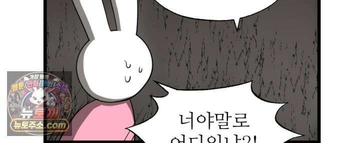 초보자가 MMORPG하는 만화 마참내!! 36