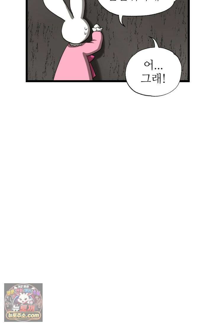 초보자가 MMORPG하는 만화 마참내!! 38