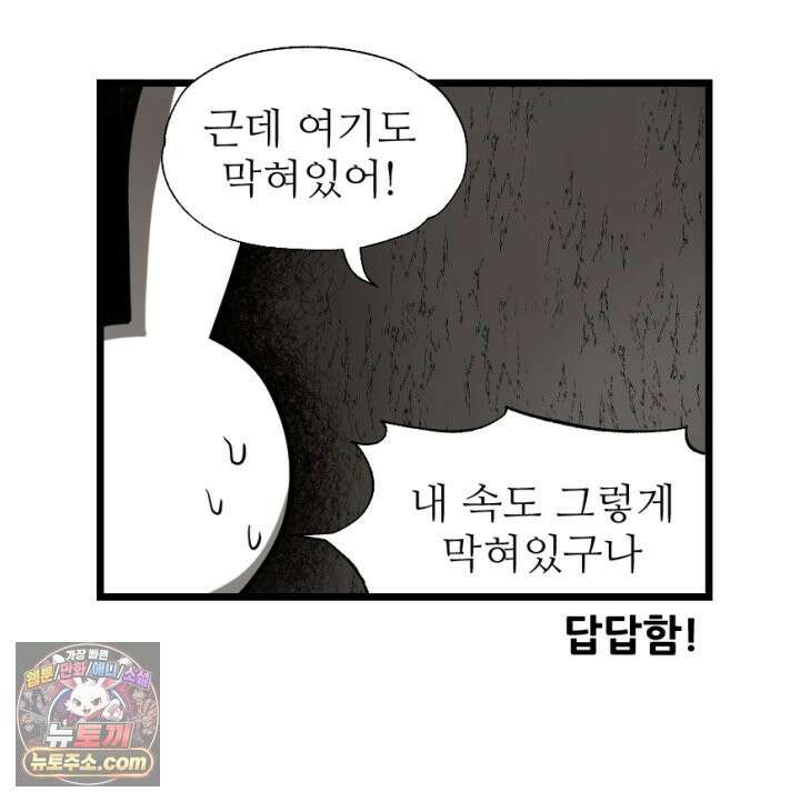 초보자가 MMORPG하는 만화 마참내!! 41