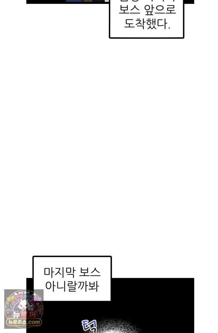 초보자가 MMORPG하는 만화 마참내!! 43
