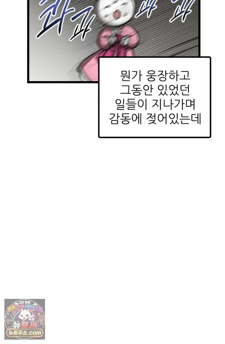 초보자가 MMORPG하는 만화 마참내!! 48