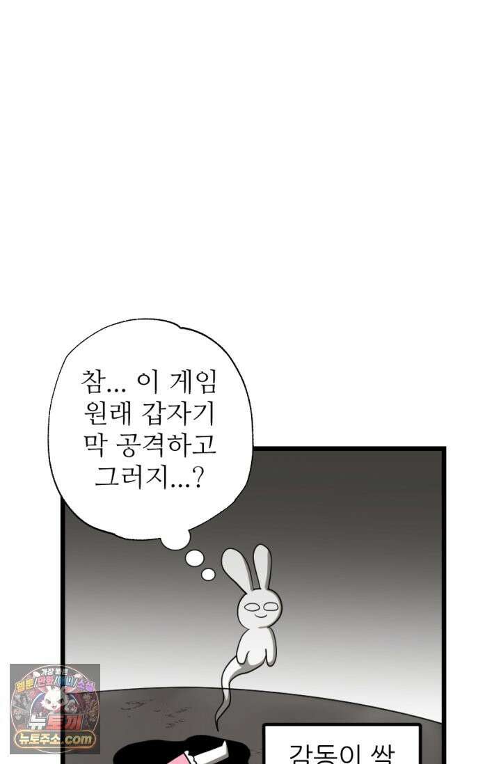 초보자가 MMORPG하는 만화 마참내!! 50