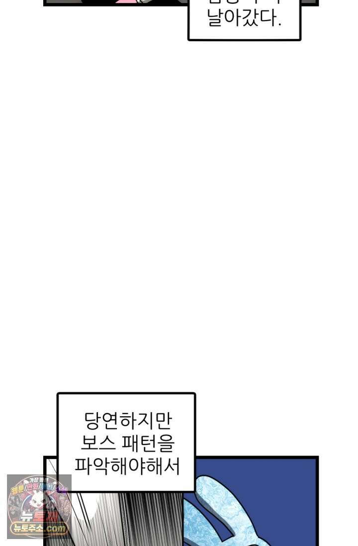 초보자가 MMORPG하는 만화 마참내!! 51