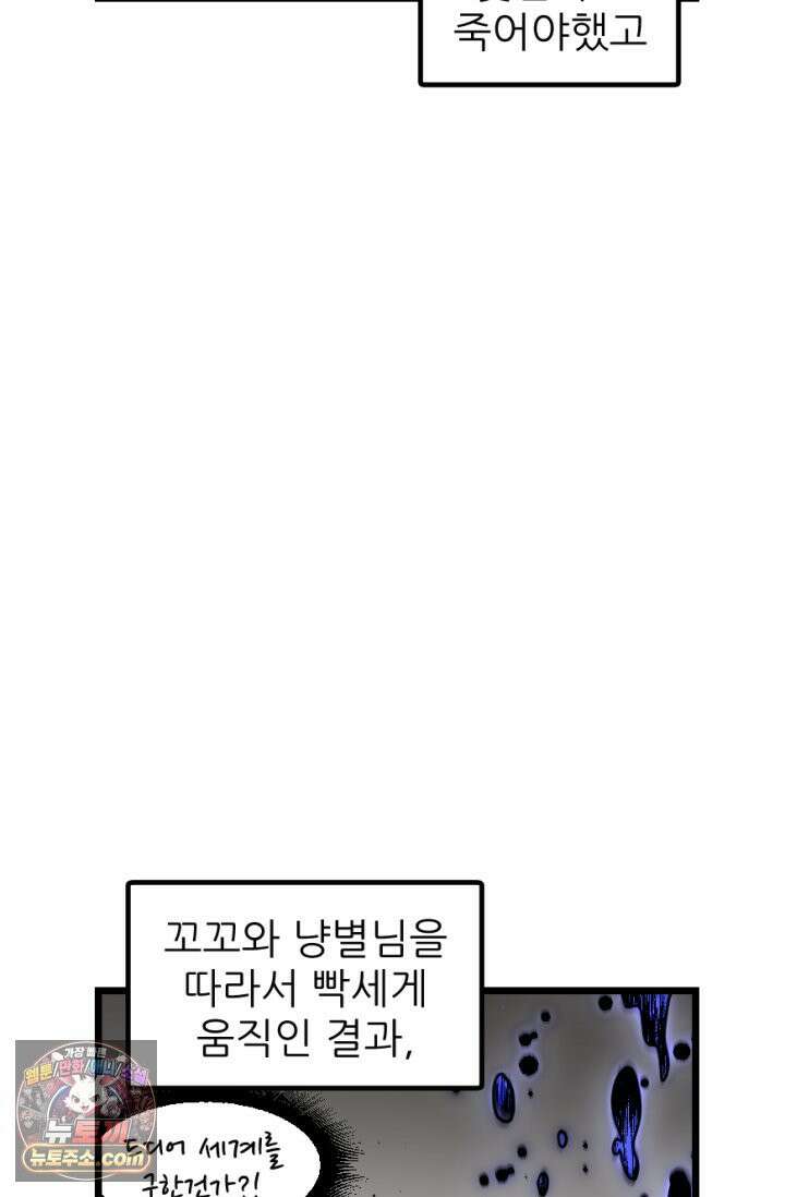 초보자가 MMORPG하는 만화 마참내!! 53