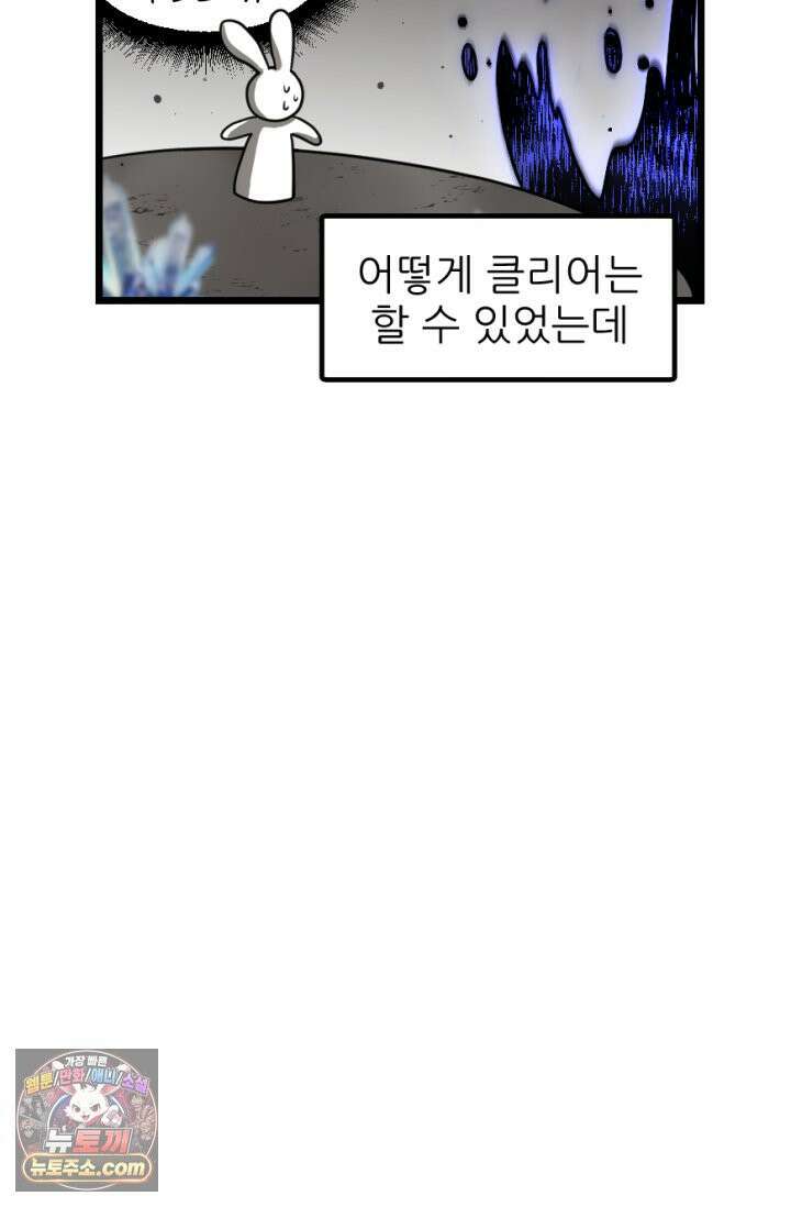 초보자가 MMORPG하는 만화 마참내!! 54