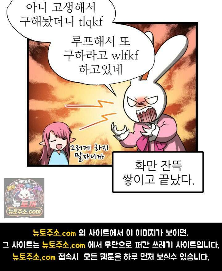 초보자가 MMORPG하는 만화 마참내!! 57