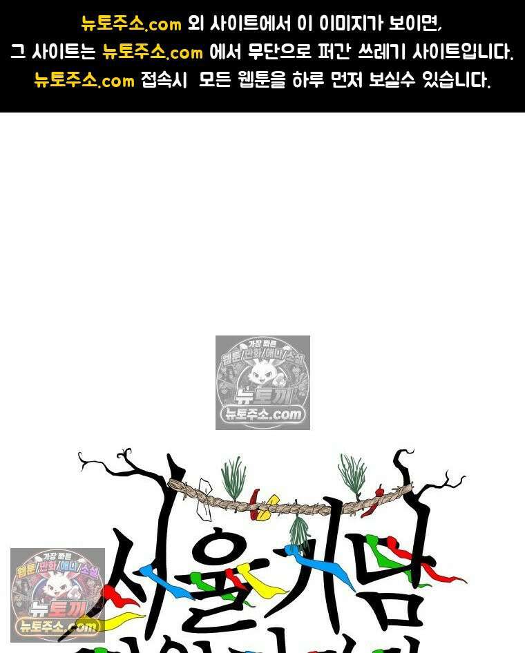 서울기담 민원처리과 32화． 그만 좀 먹어! (2) 1