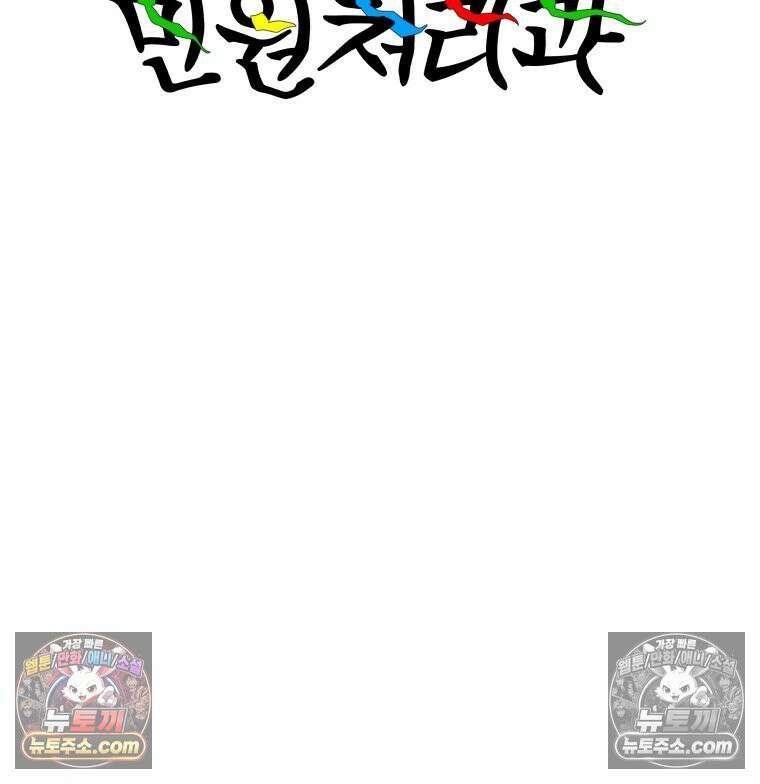 서울기담 민원처리과 32화． 그만 좀 먹어! (2) 2