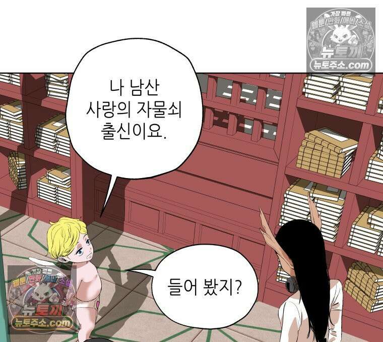 서울기담 민원처리과 32화． 그만 좀 먹어! (2) 3