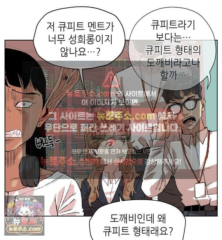 서울기담 민원처리과 32화． 그만 좀 먹어! (2) 5