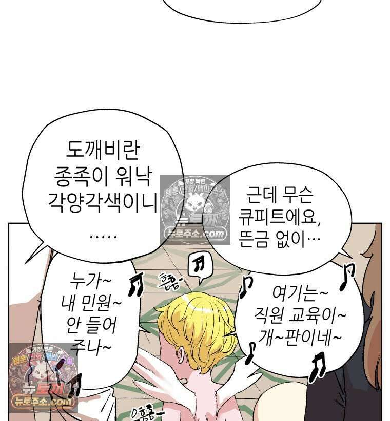 서울기담 민원처리과 32화． 그만 좀 먹어! (2) 6