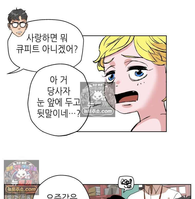 서울기담 민원처리과 32화． 그만 좀 먹어! (2) 8