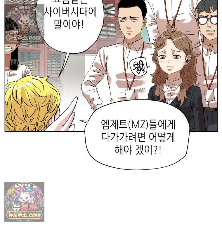 서울기담 민원처리과 32화． 그만 좀 먹어! (2) 9