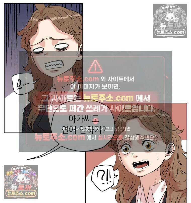 서울기담 민원처리과 32화． 그만 좀 먹어! (2) 12