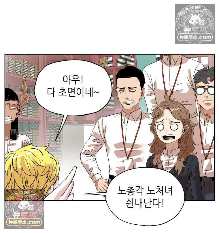 서울기담 민원처리과 32화． 그만 좀 먹어! (2) 14