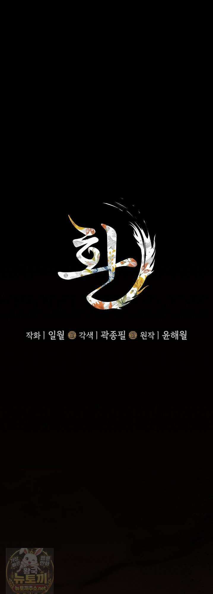 환(宦) 24화 1